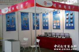 杭州電具廠亮相第63屆教育裝備展示會(huì)，引領(lǐng)教學(xué)儀器創(chuàng)新前沿